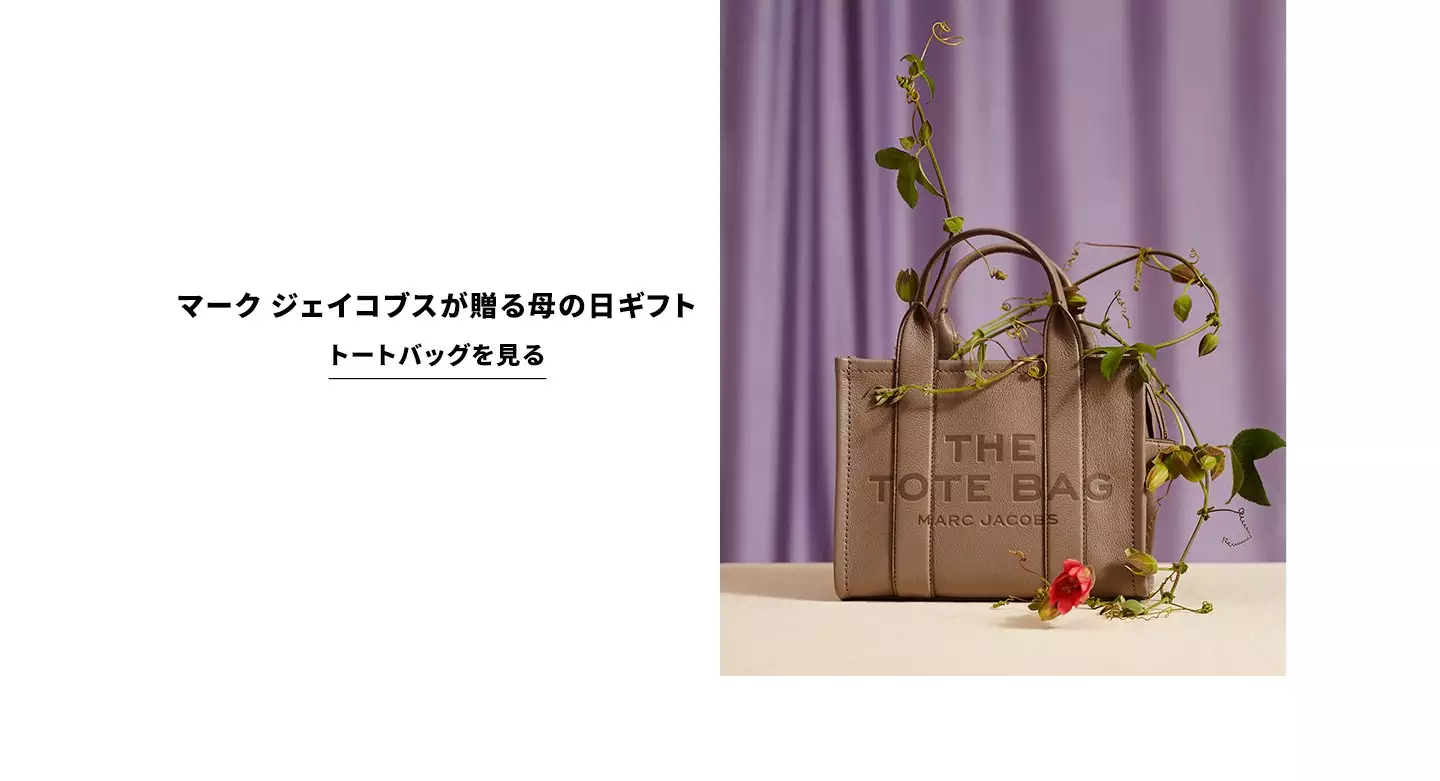 マーク ジェイコブス公式サイト Marc Jacobs Online Store